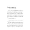 中国区域经济学研究手册/史晋川,董雪兵,刘云中/浙江大学出版社 商品缩略图1