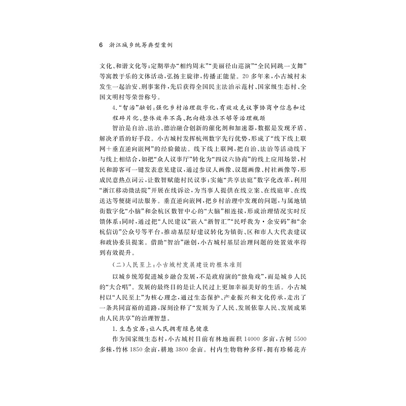 试读PDF-9787308274210(1-1)-浙江城乡统筹典型案例_013.jpg