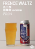 风土酿造 法兰西圆舞曲 500ml 商品缩略图1