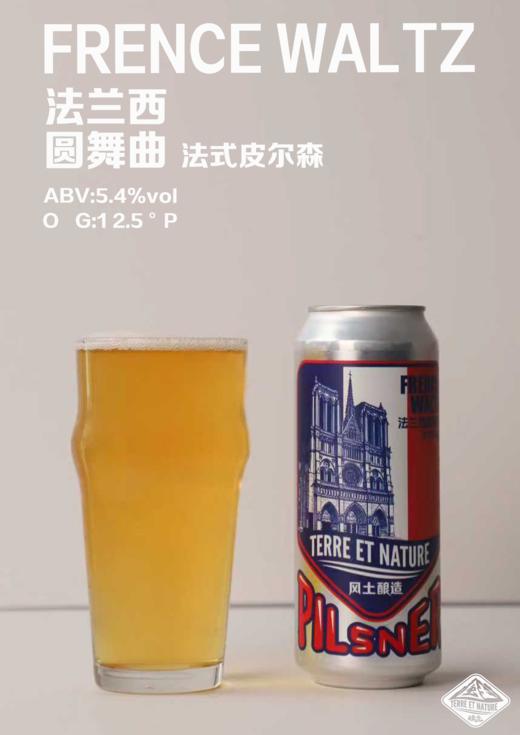风土酿造 法兰西圆舞曲 500ml 商品图1