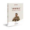 名师好课丛书 “情智语文”课堂解码(AI版) 小学语文教师教学策略与课堂实践用书 孙双金名师教学实录 商品缩略图3