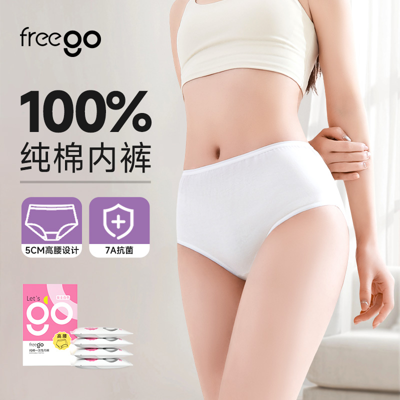 （内购）  30条「高腰」纯棉一次性内裤女【7A抗菌无菌级】 「高腰党最爱」