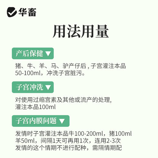宫净100ml 产后冲洗排恶露 产后保健子宫清理 母畜消炎 商品图3