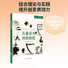 儿童美术创意教程 商品缩略图0