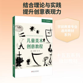 儿童美术创意教程