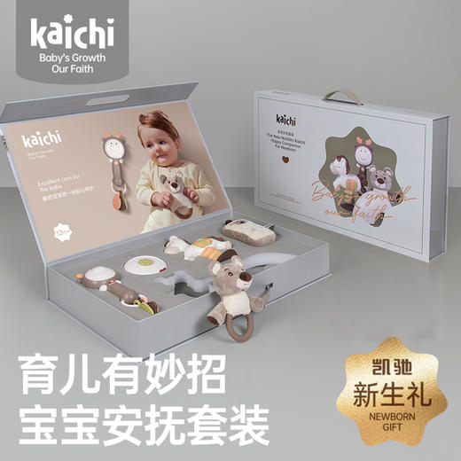 Kaichi凯驰 宝宝安抚套装（6件套）婴儿安抚玩具宝宝满月礼0岁+ 商品图0