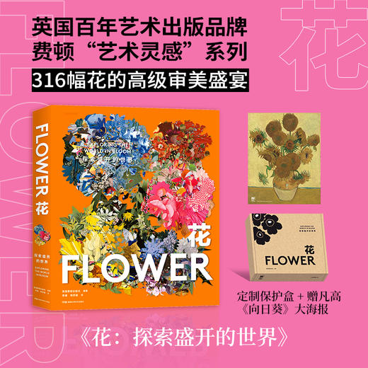 费顿艺术灵感系列：花/鸟/海洋 收录全球经典名人作品 纸上艺术博物馆 艺术画册 商品图1