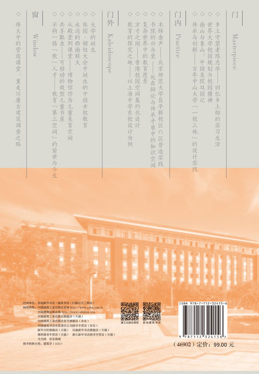 预售人与建筑  教 商品图1