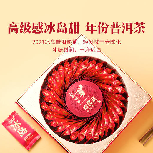 八马茶业｜信记号口口相传·冰岛普洱熟茶190克尊享版（2021年） 商品图2