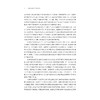 中国区域经济学研究手册/史晋川,董雪兵,刘云中/浙江大学出版社 商品缩略图2