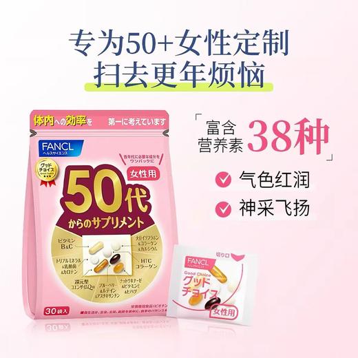 FANCL30+/40+/50+女性综合营养包  A-6073（效期27-11） 商品图3