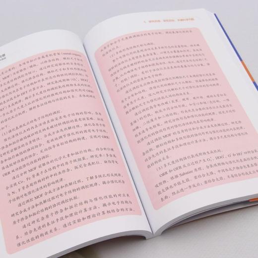 从技术问题到科学问题:国家自然科学基金申请书写作指南 商品图4