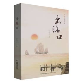 出海口