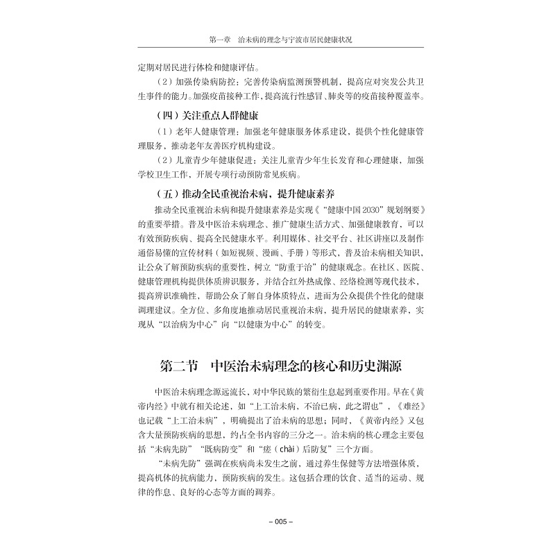 试读PDF-9787308274715(1-1)-宁波市治未病健康干预手册_019.jpg