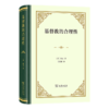 基督教的合理性(精装) 商品缩略图0