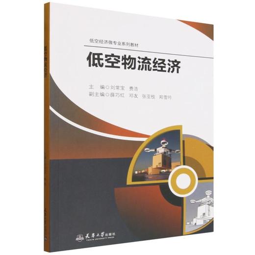低空物流经济 商品图0