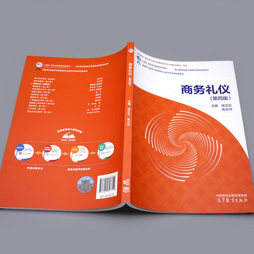 商务礼仪 （第四版） 商品图3