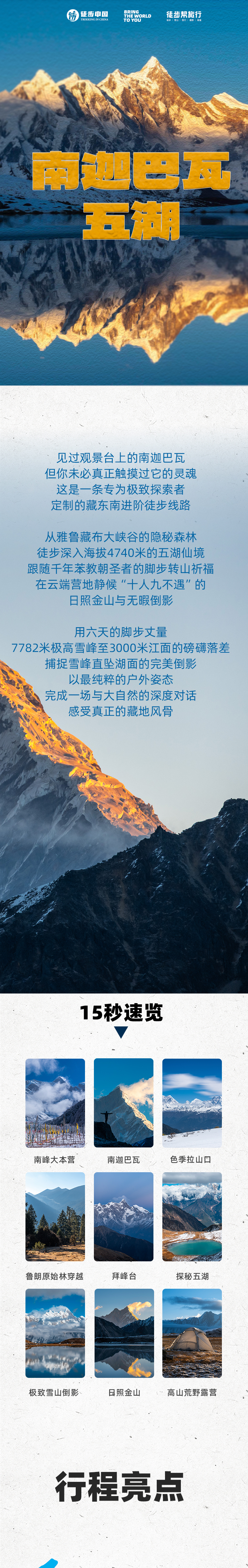 路线亮点