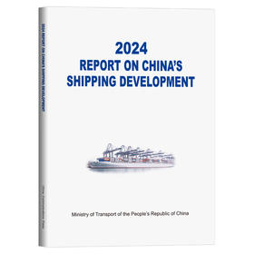 2024中国航运发展报告（英文版）