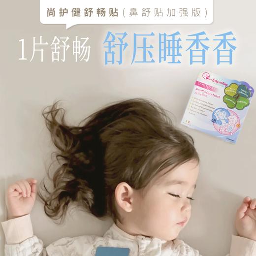 尚护健 舒畅贴/鼻舒贴 天然植萃 通窍舒鼻 商品图3