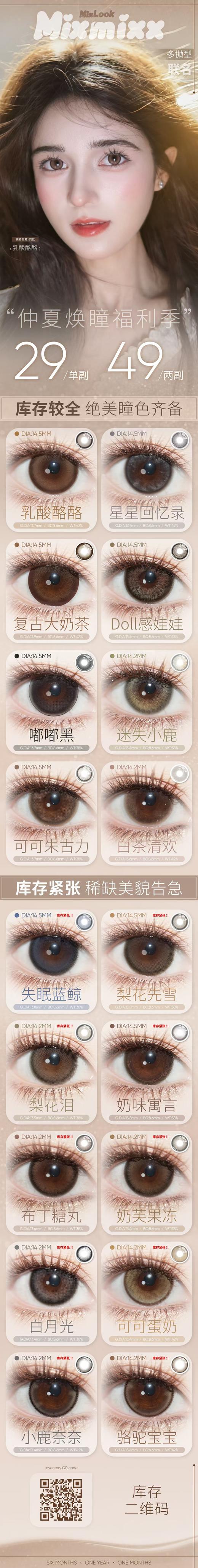 mixmixx【结束前通知】月抛&半年抛 商品图0