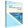 大学生职业生涯规划与就业指导.2.就业指导 商品缩略图0