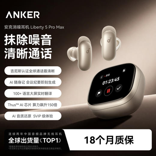 【重磅新品】Anker 安克消噪耳机 Liberty 5 Pro Max D1204 商品图0