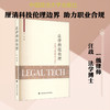 法律科技伦理 商品缩略图0