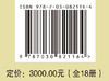 中国科学技术经典文库·数学卷 吴文俊 9787030821164 商品缩略图3
