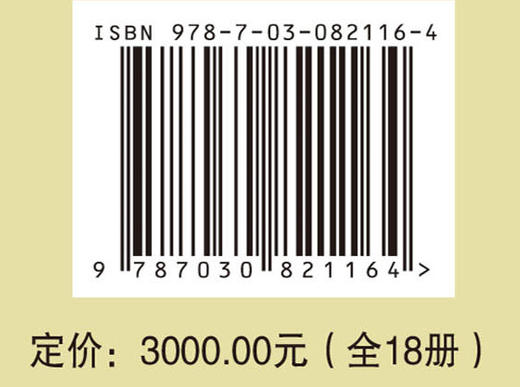 中国科学技术经典文库·数学卷 吴文俊 9787030821164 商品图3