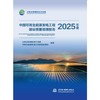 中国可再生能源发电工程建设质量管理报告2025年度 商品缩略图0