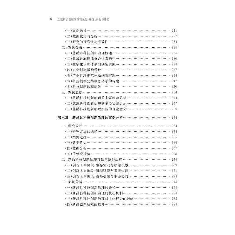 试读PDF-9787308274302(1-1)-县域科技创新治理现代化:理论、案例与路径_017.jpg