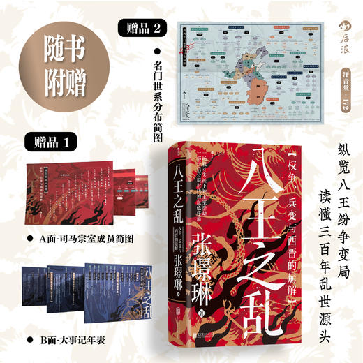 【特装版】【汗青堂丛书172】八王之乱 编码版/非编码版 商品图2