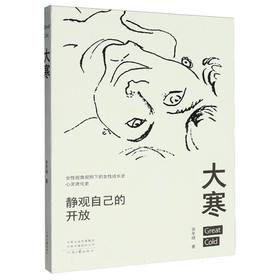大寒