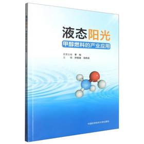 液态阳光:甲醇燃料的产业应用