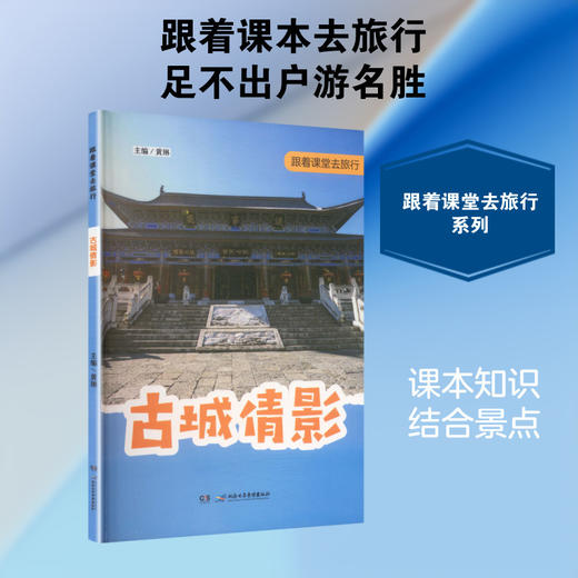 跟着课堂去旅行——古城倩影 商品图0