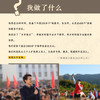 返乡：离开、留下，梦想的选择 汪星宇著乡村笔记 返乡创业 乡村振兴 新农人 商品缩略图2