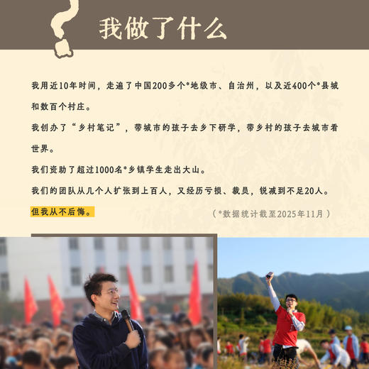 返乡：离开、留下，梦想的选择 汪星宇著乡村笔记 返乡创业 乡村振兴 新农人 商品图2
