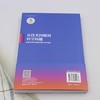 从技术问题到科学问题:国家自然科学基金申请书写作指南 商品缩略图2