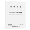 水运工程施工平台船作业规程 商品缩略图2