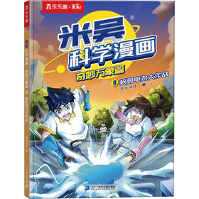 校园电力大作战