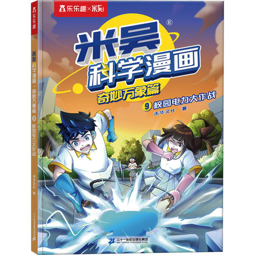 校园电力大作战 商品图0