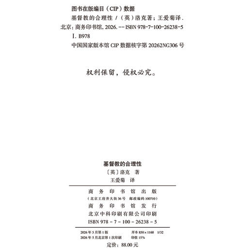 基督教的合理性(精装) 商品图1