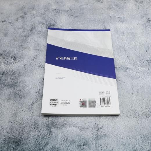 矿业系统工程 商品图2