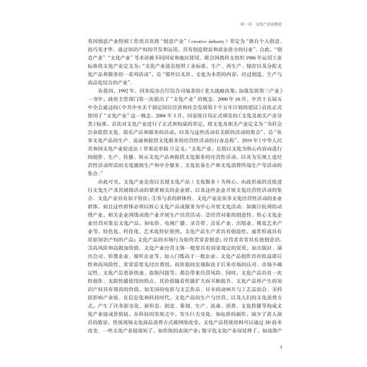 文化产业法精要教程/郑智武,施俊天,丰华/浙江大学出版社 商品图2