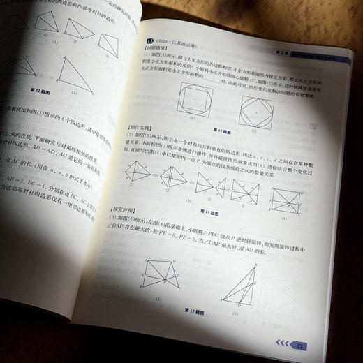 上海中考新题型 语文非连续性文本阅读通关60练 数学综合与实践问题解决与训练 商品图6