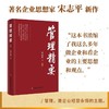 管理精要 商品缩略图0