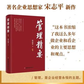 管理精要