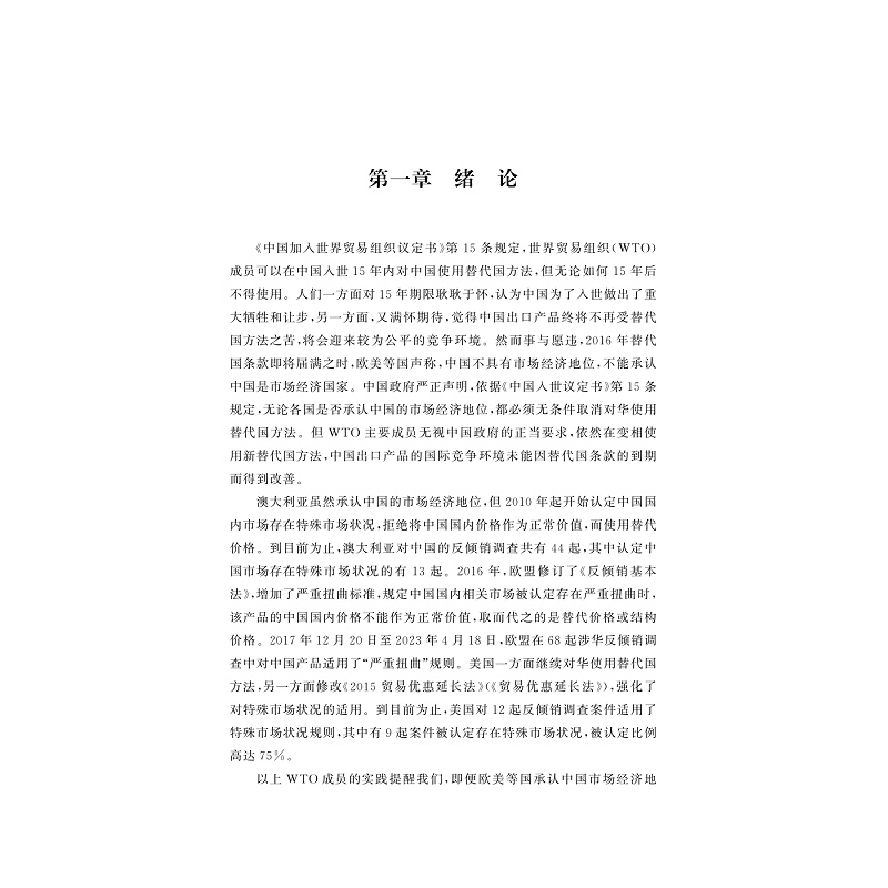 试读PDF-9787308273732(1-1)-中国新替代国法律问题研究_012.jpg
