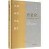 适老化:全龄友好型养老社会研究 商品缩略图0